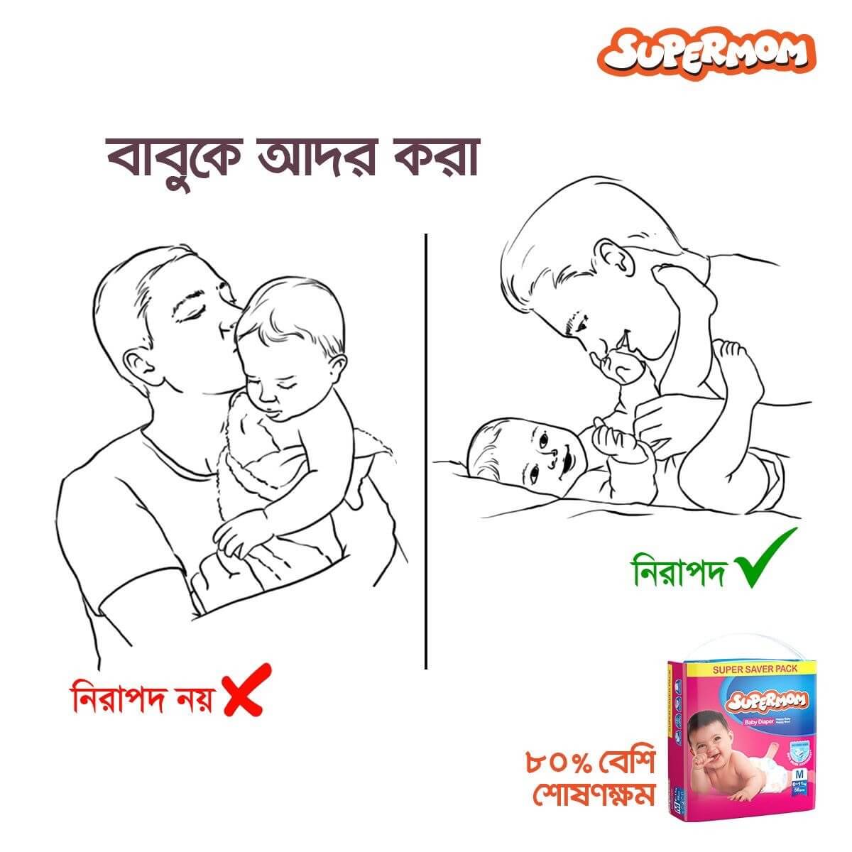 supermom baby care