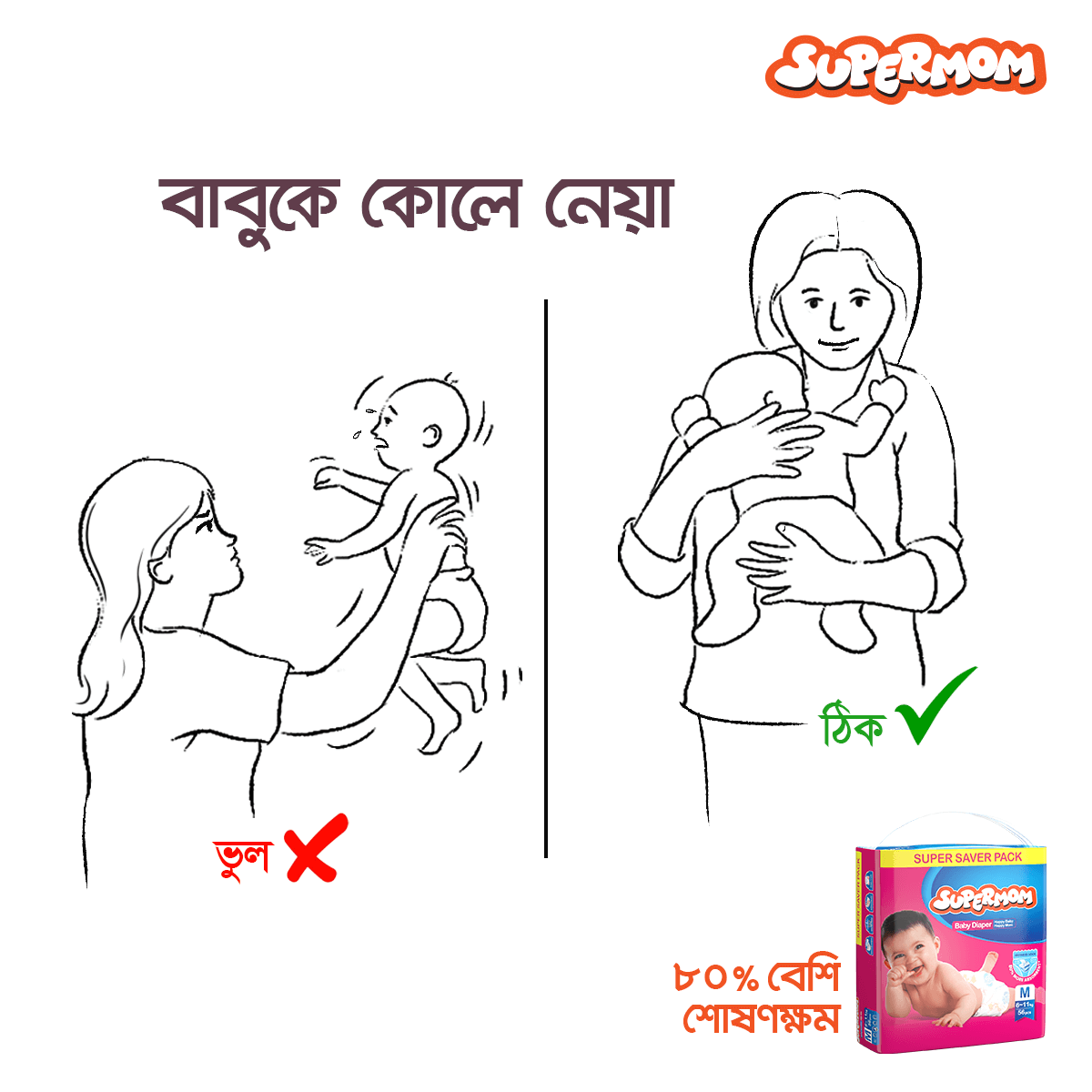 supermom baby care