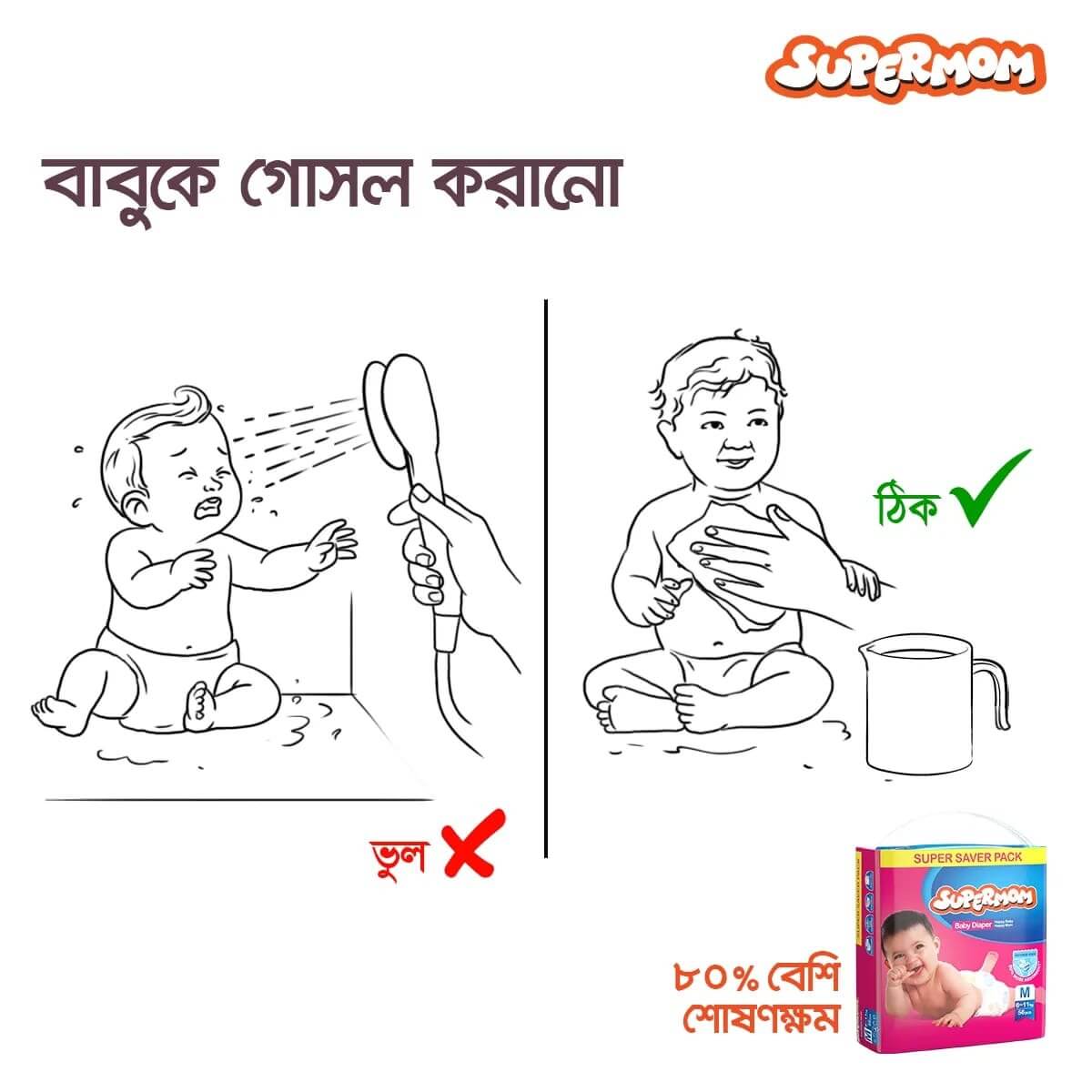 supermom baby care